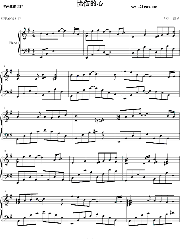 忧伤的心-∮亞→薩∮钢琴曲谱（图1）