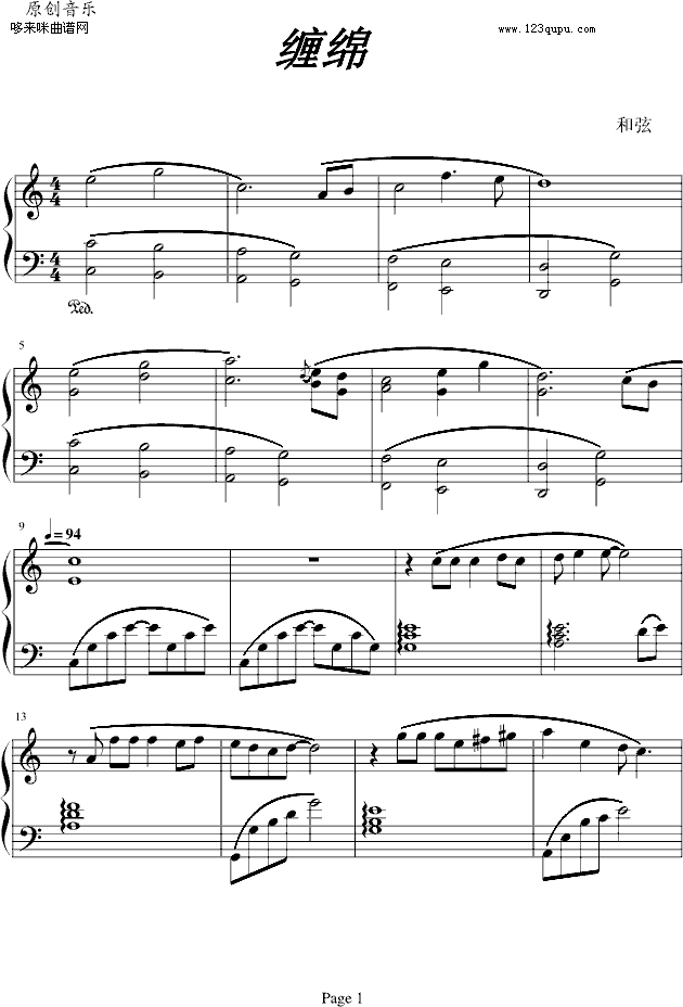 缠绵-和弦钢琴曲谱（图1）