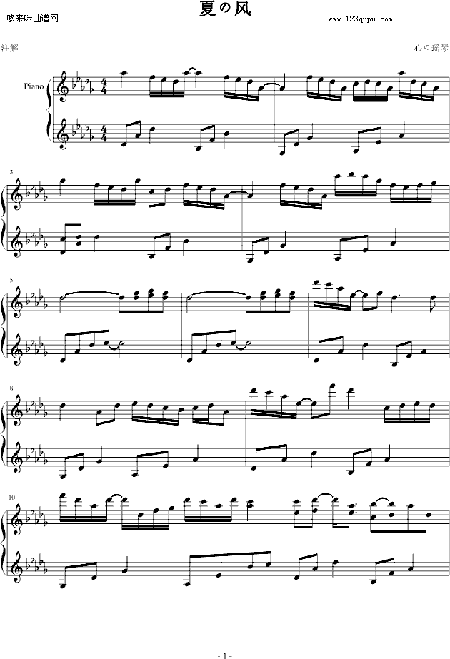 夏の风-心の瑶琴钢琴曲谱（图1）