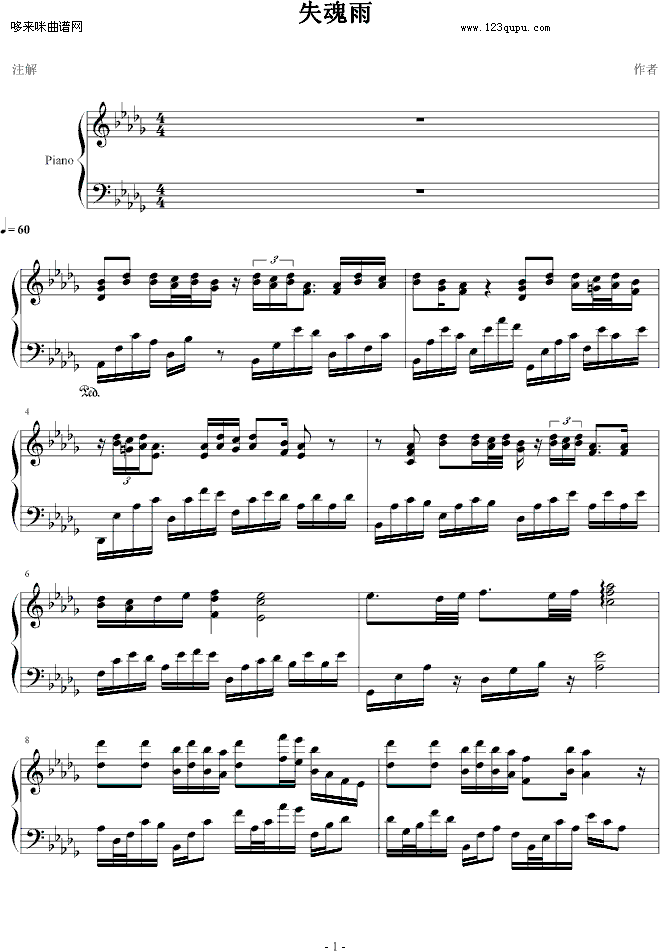 失魂雨-影子·灵魂钢琴曲谱（图1）