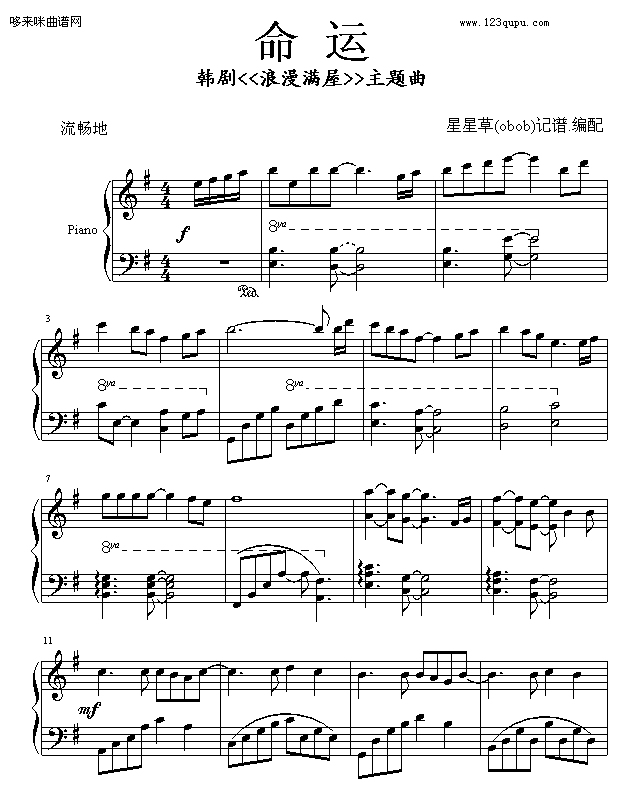 浪漫满屋-命运3-韩日剧钢琴曲谱（图1）