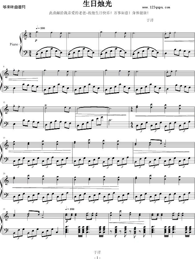 生日烛光-会弹一点钢琴钢琴曲谱（图1）