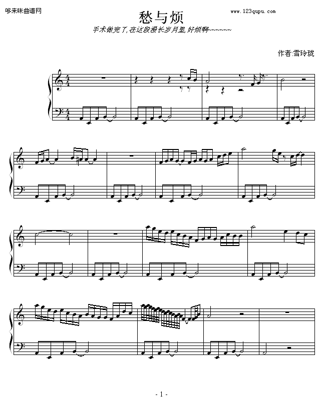 愁与烦-雪玲珑钢琴曲谱（图1）
