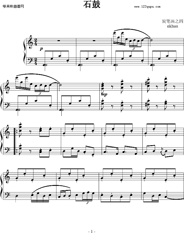 石鼓-nkhun钢琴曲谱（图1）