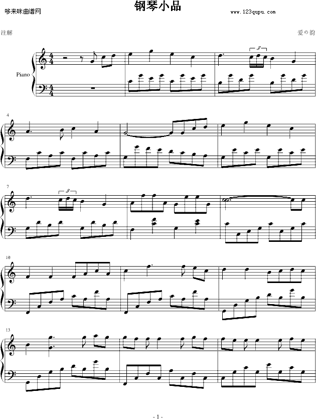 钢琴小品2-爱の韵钢琴曲谱（图1）