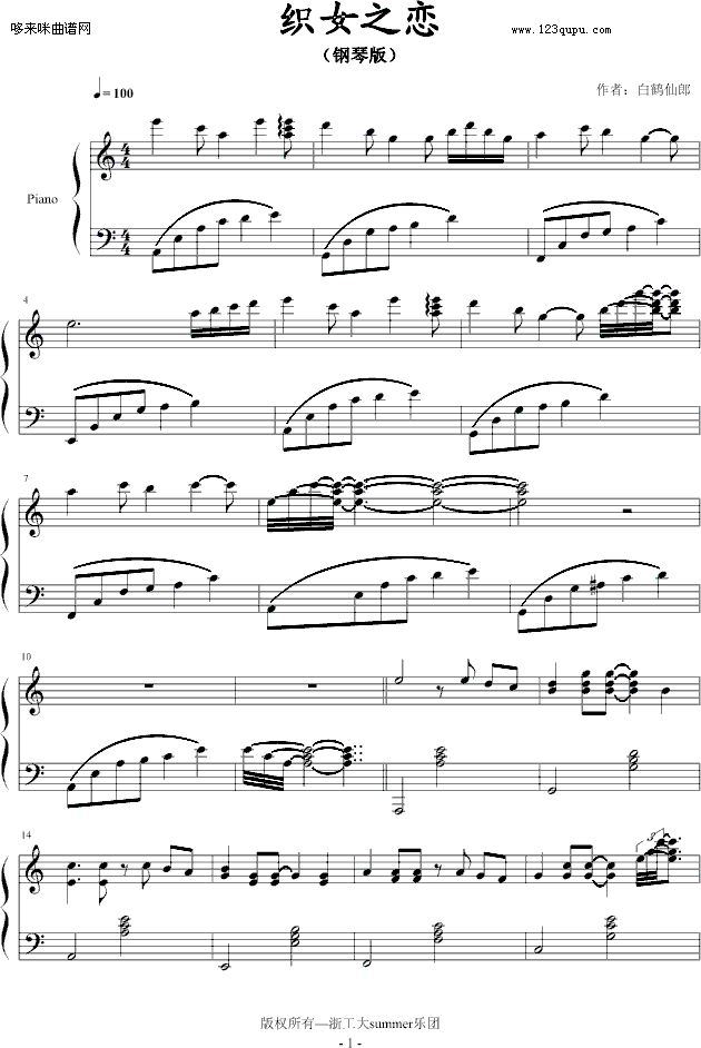 织女之恋-白鹤仙郎钢琴曲谱（图1）