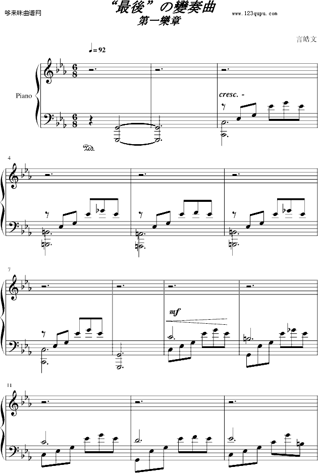 “最後”の變奏曲-言主任钢琴曲谱（图1）