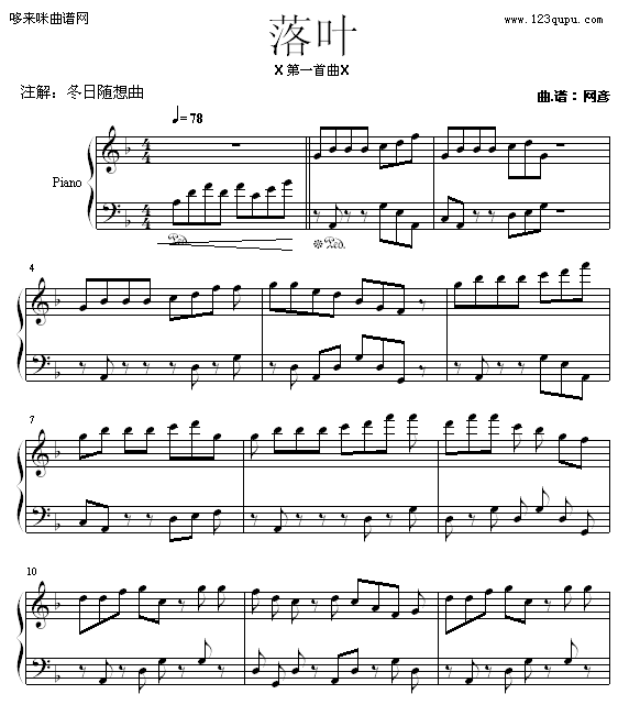 落叶-网彦钢琴曲谱（图1）