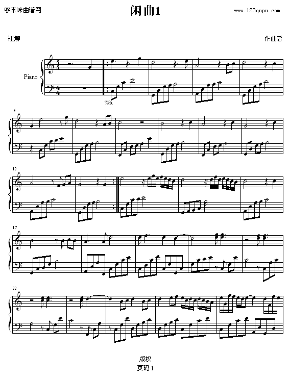 闲曲1-啊西钢琴曲谱（图1）