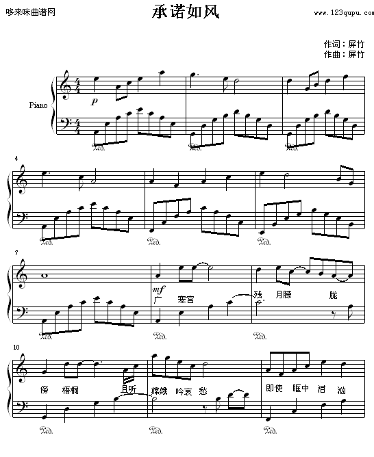承诺如风-屏竹钢琴曲谱（图1）