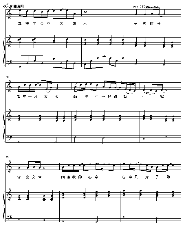 前世泪-zezezeze钢琴曲谱（图4）