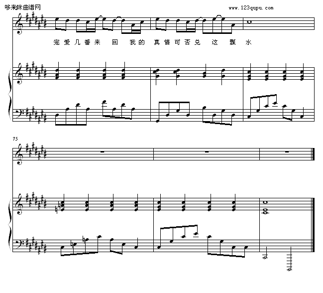 前世泪-zezezeze钢琴曲谱（图9）
