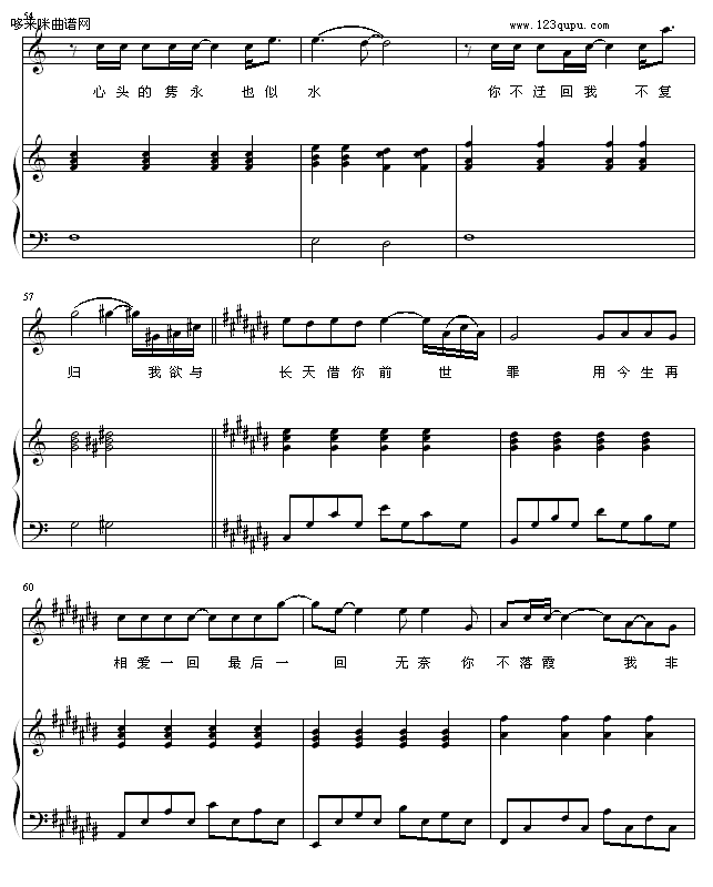 前世泪-zezezeze钢琴曲谱（图7）