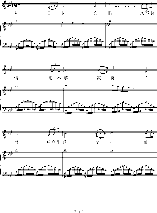 又弹长恨歌-zezezeze钢琴曲谱（图2）