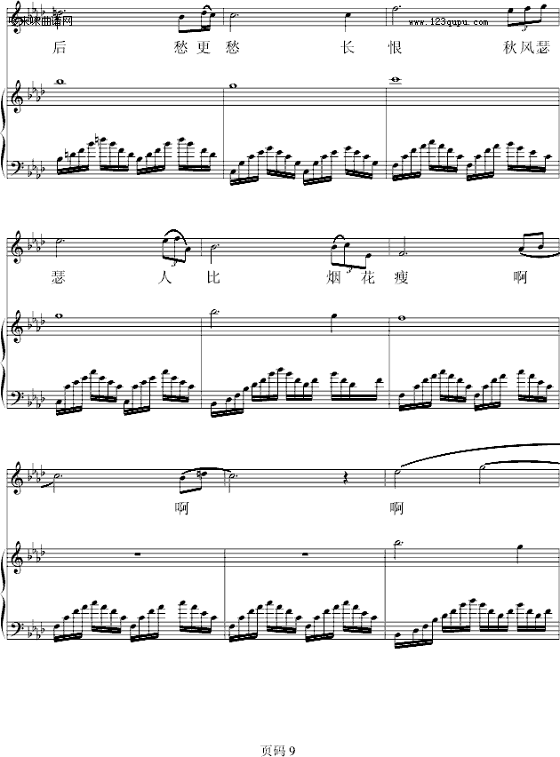 又弹长恨歌-zezezeze钢琴曲谱（图9）