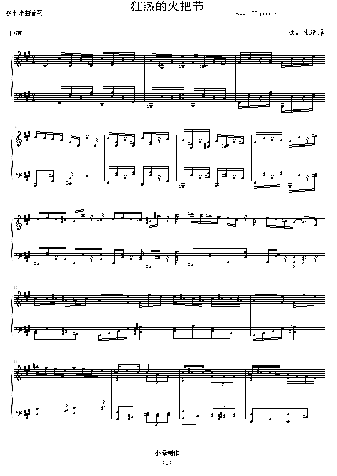 狂热的火把节-zezezeze钢琴曲谱（图1）