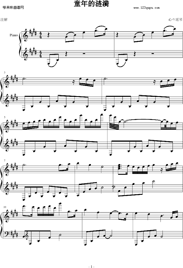童年的涟漪-心の瑶琴钢琴曲谱（图1）