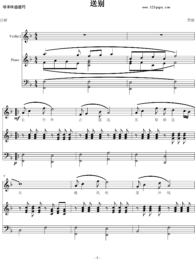 送别-黑键钢琴曲谱（图1）
