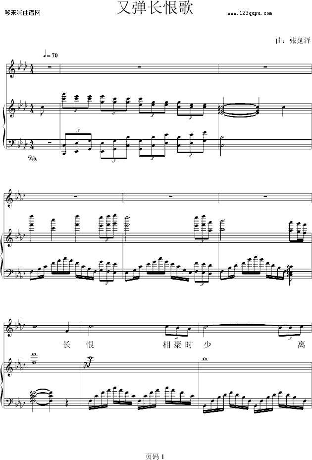 又弹长恨歌-zezezeze钢琴曲谱（图1）