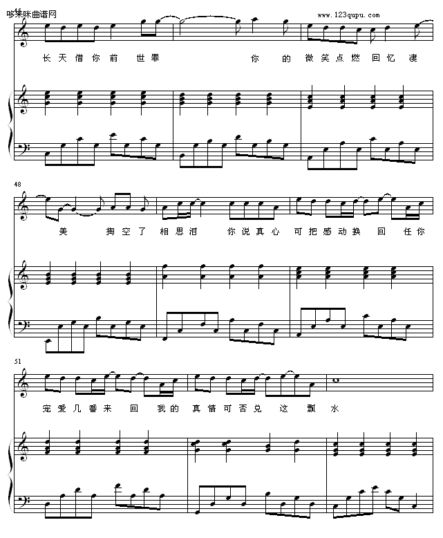 前世泪-zezezeze钢琴曲谱（图6）