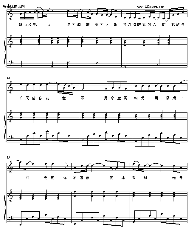 前世泪-zezezeze钢琴曲谱（图2）