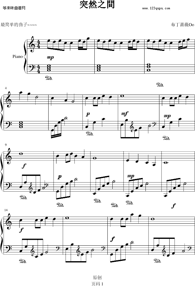 突然之間-布丁蔷薇Oo钢琴曲谱（图1）