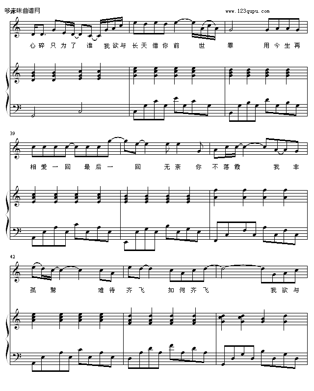 前世泪-zezezeze钢琴曲谱（图5）
