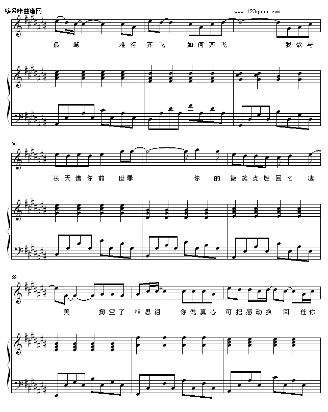 前世泪-zezezeze钢琴曲谱（图8）