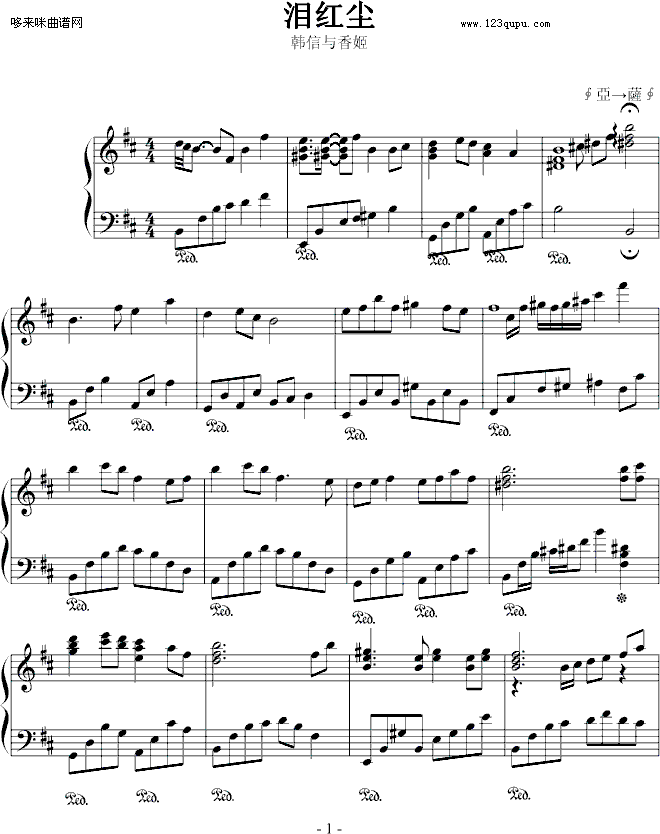 泪红尘-∮亞→薩∮钢琴曲谱（图1）