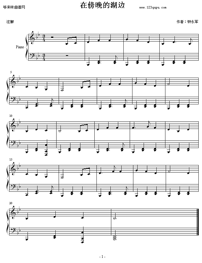在傍晚的湖边-爱之波钢琴曲谱（图1）