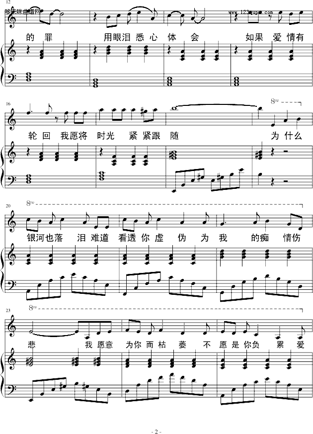 图兰朵—弹唱版-动漫影视钢琴曲谱（图2）