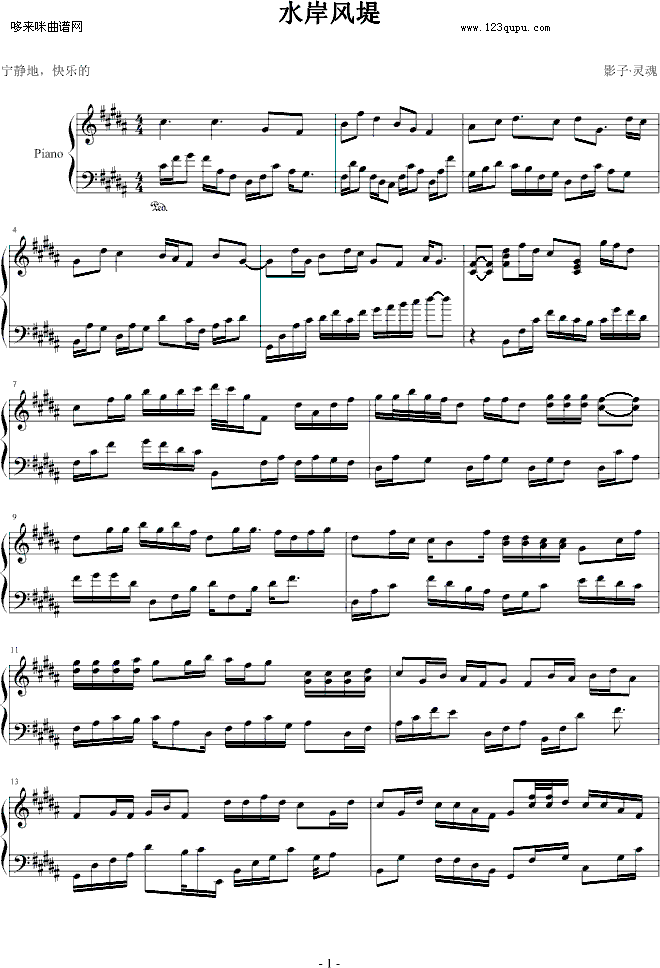 水岸风堤-影子·灵魂钢琴曲谱（图1）