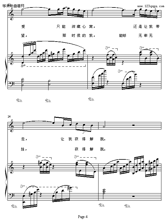 奢望-琴辉钢琴曲谱（图4）