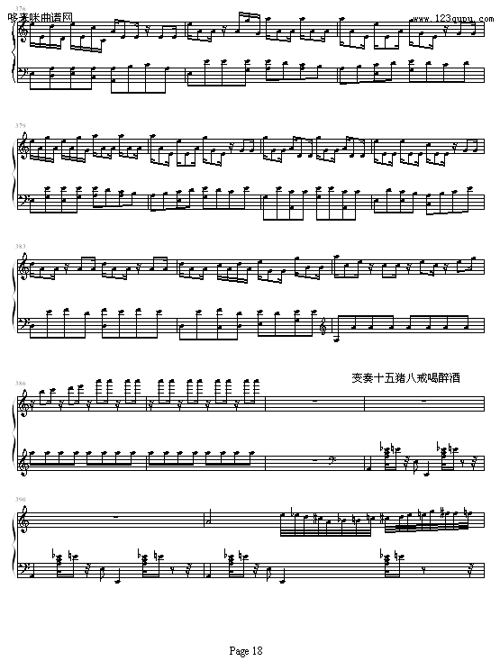 猪八戒变奏曲-狼猎人钢琴曲谱（图18）