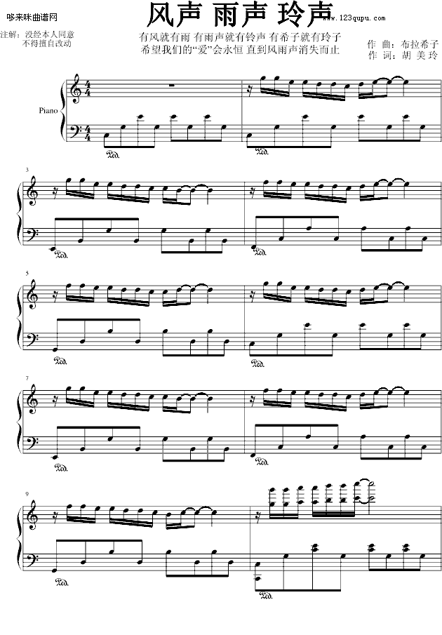 风声 雨声 玲声-布拉希子钢琴曲谱（图1）