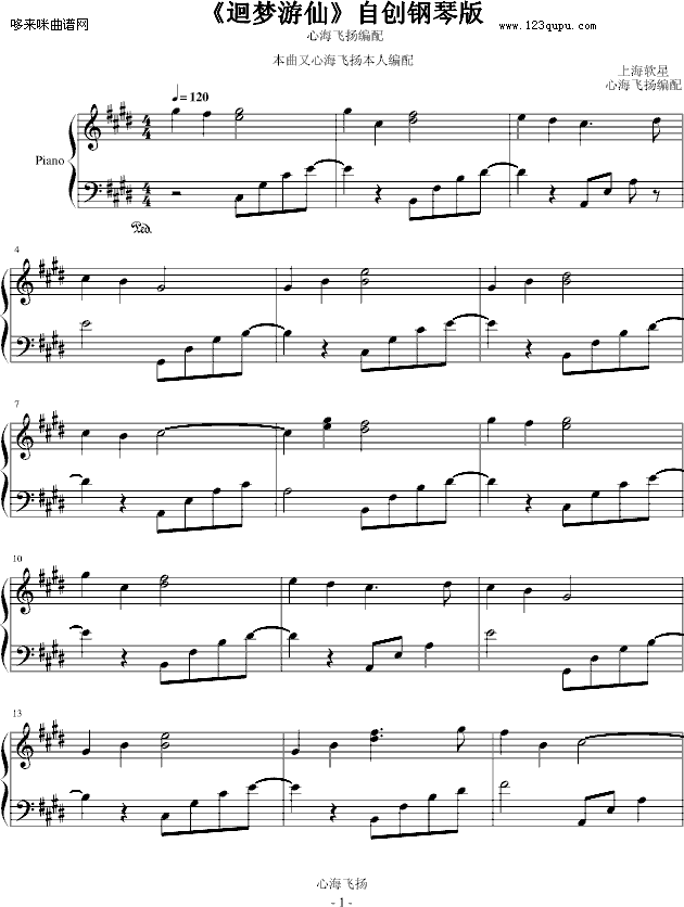 迴梦游仙-自创钢琴版-影视钢琴曲谱（图1）
