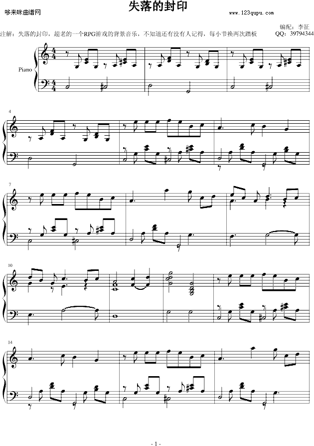 失落的封印-游戏钢琴曲谱（图1）