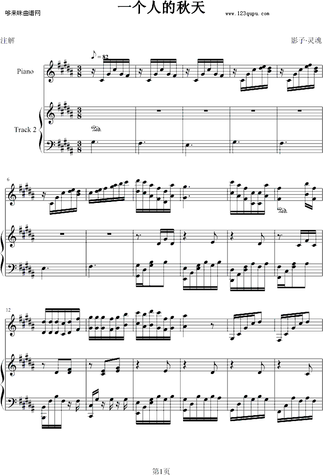 一个人的秋天-影子·灵魂钢琴曲谱（图1）