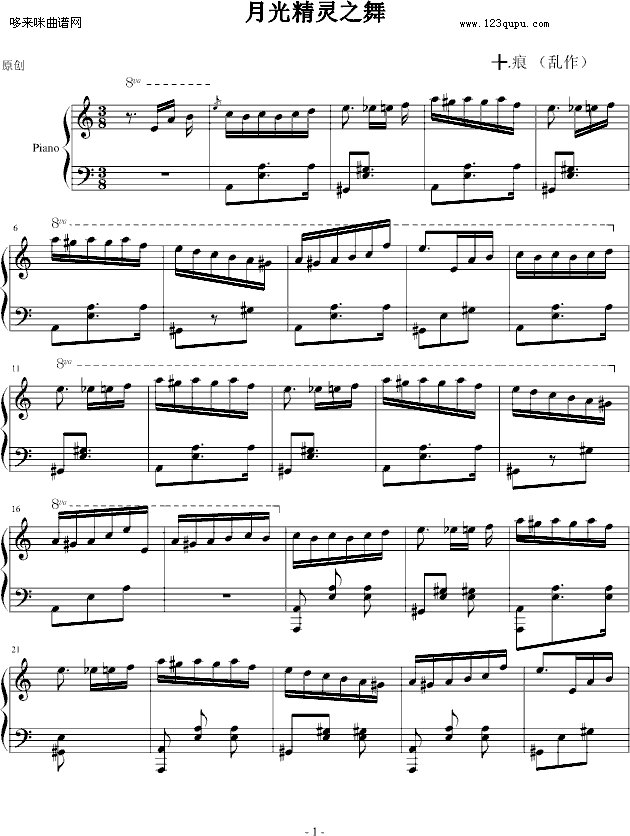 月光精灵之舞-╊痕钢琴曲谱（图1）