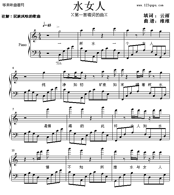 水女人-维维钢琴曲谱（图1）