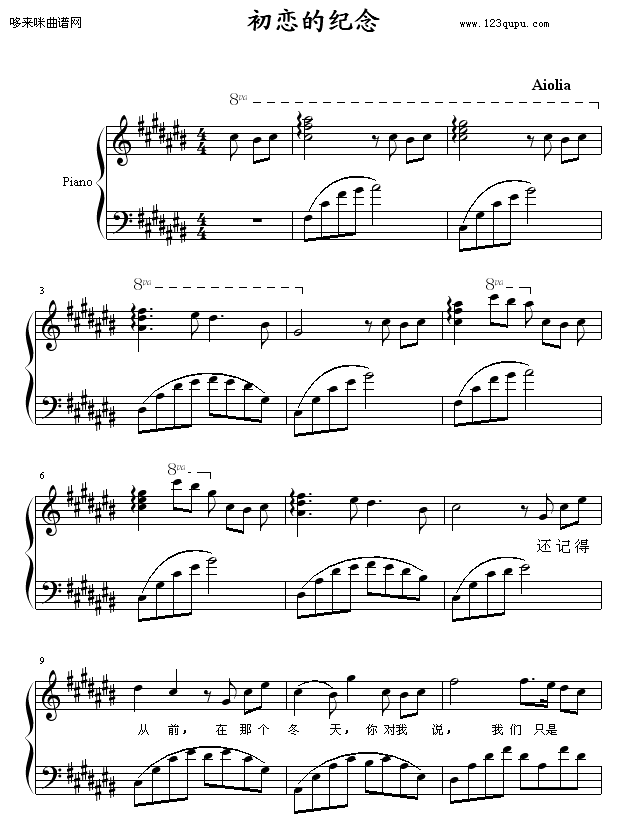 初恋的纪念-Aiolia钢琴曲谱（图1）