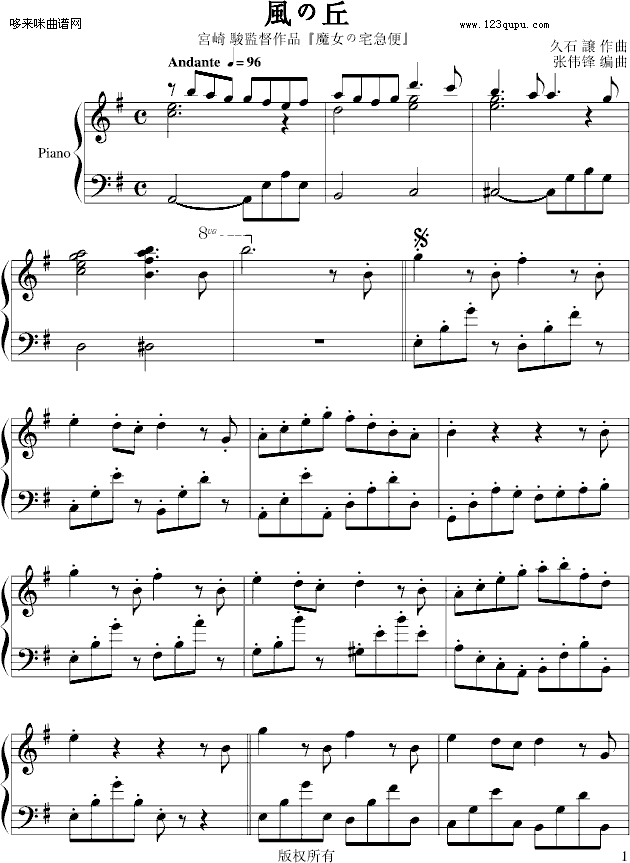 风之丘-久石让钢琴曲谱（图1）
