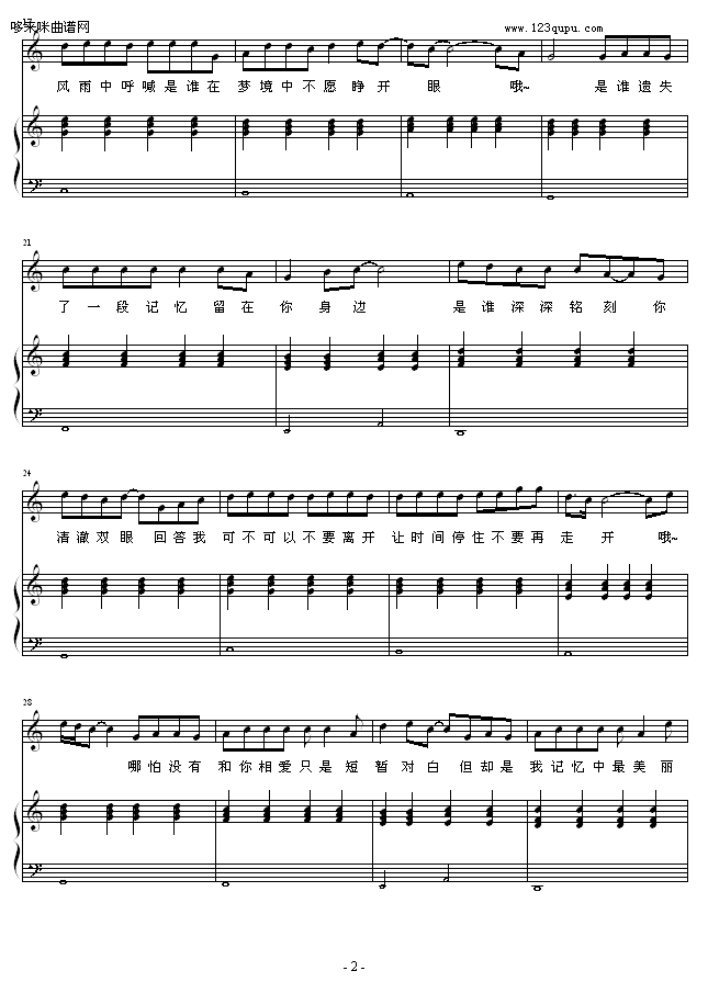 冰封的记忆-zezezeze钢琴曲谱（图2）