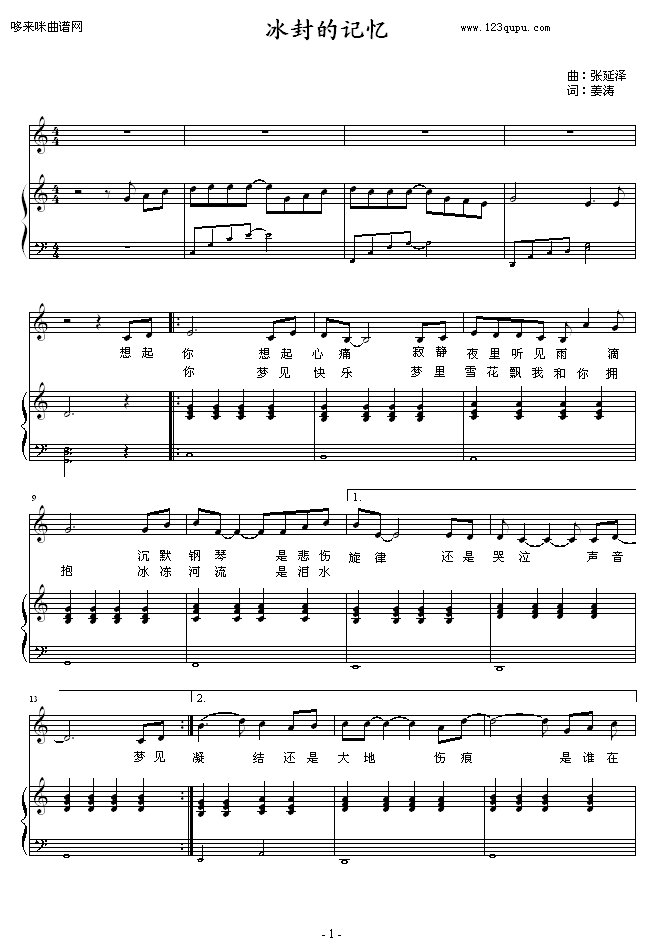 冰封的记忆-zezezeze钢琴曲谱（图1）