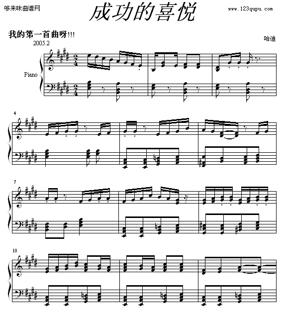 成功的喜悦-哈迪钢琴曲谱（图1）