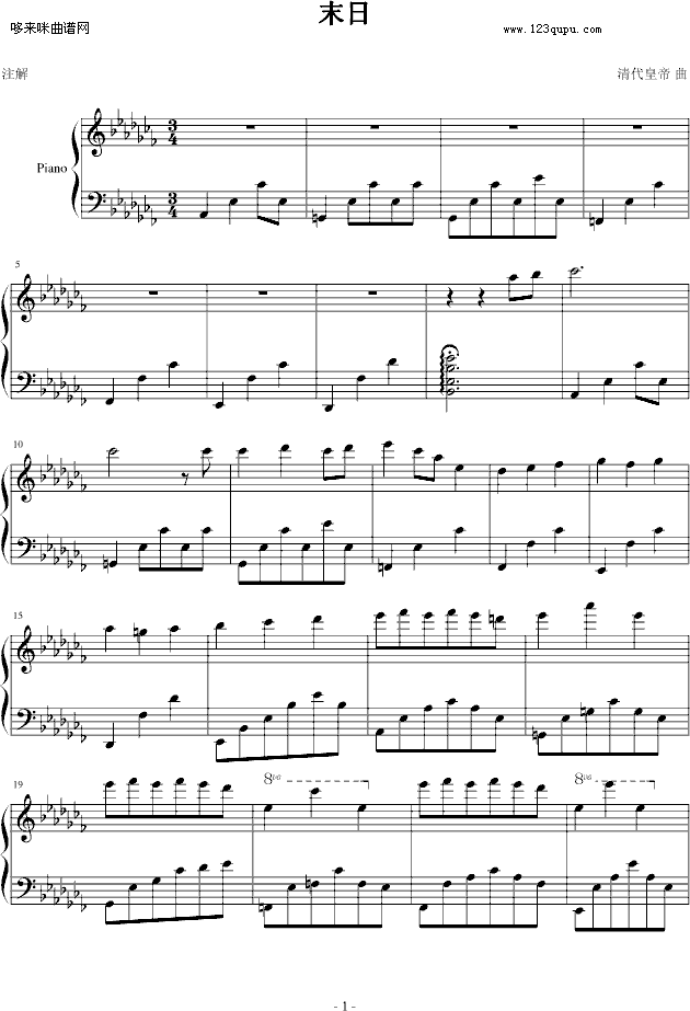 末日-清代皇帝钢琴曲谱（图1）