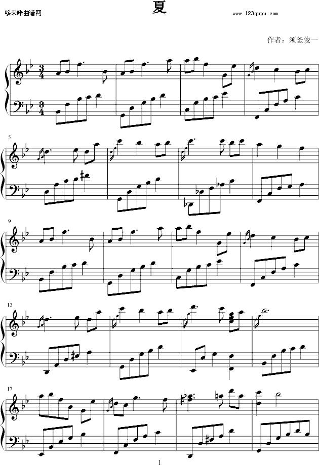 夏-须釜俊一钢琴曲谱（图1）