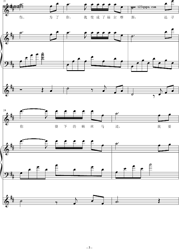 福尔摩斯的爱-小枫吹钢琴曲谱（图5）