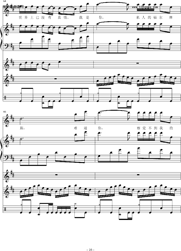 福尔摩斯的爱-小枫吹钢琴曲谱（图16）