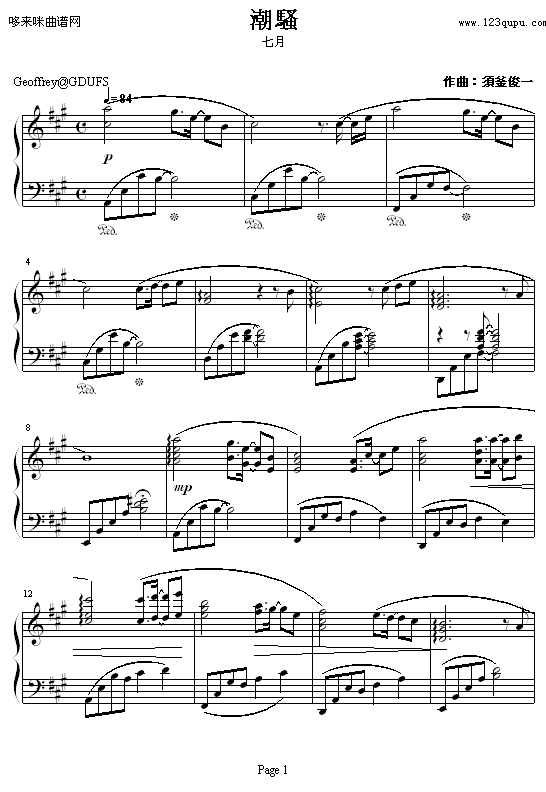 七月潮水-须釜俊一钢琴曲谱（图1）